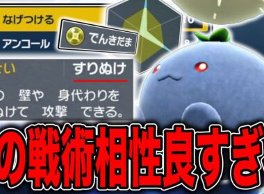 コイツ一体で上位アタッカー完封できます？！ワタッコ舐めてるヤツちょっと来い【ポケモンSV】