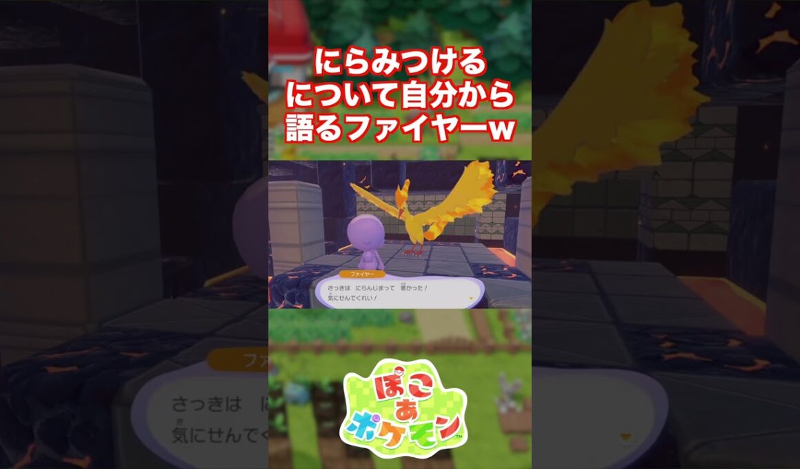 にらみつけるについて自分から語るファイヤー