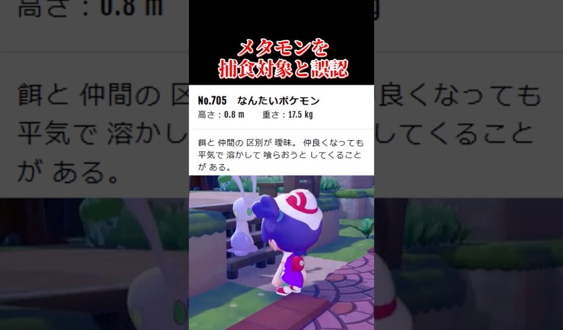 【怖すぎる】ヌメイルの生態について #shorts #ぽこあポケモン #ぽこあ #ゆっくり実況 #でんどろ