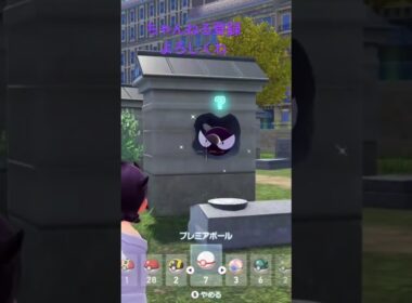 色違いゴース発見！#ポケモンレジェンズZA #ポケモン #ポケモンsv #色違いポケモン