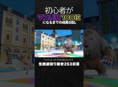 【ポケモンSVランクマ】アブリボン最高のサポート！最後はレックウザ＆ミライドンが火力で上から破壊する。【初心者がマスターボール級100位になるまでの成長日記。生放送切り抜き】