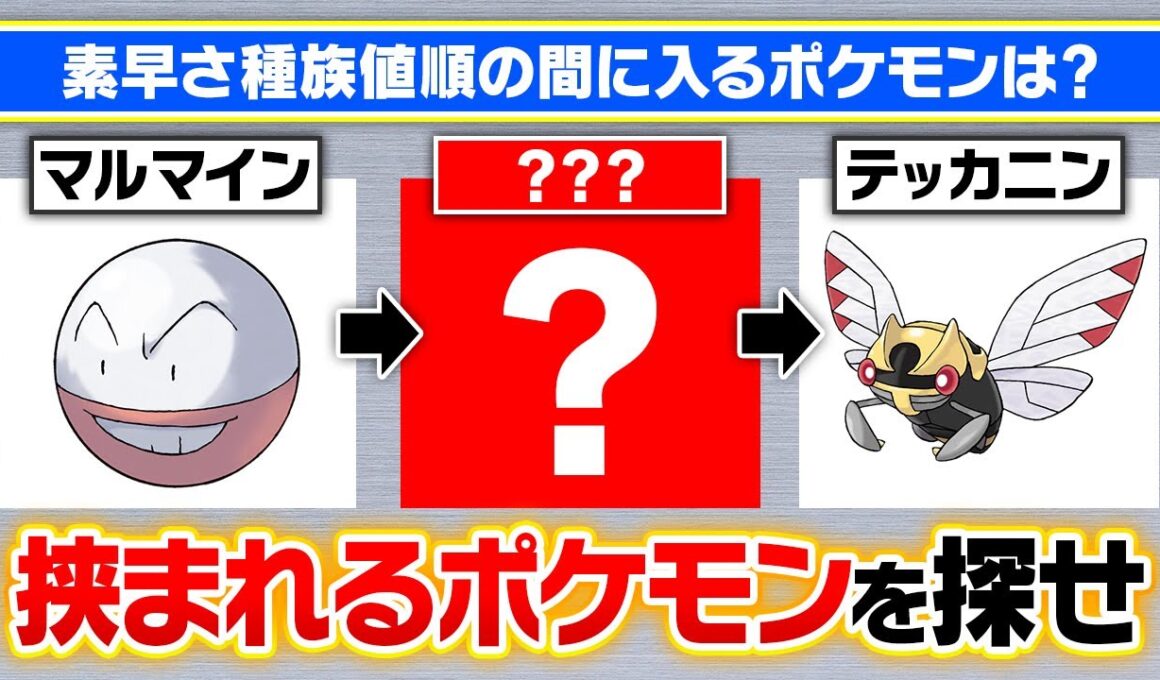 イーブイ→？？？→エレブーに入るのは？ポケモンの"間"を答えろ！ポケモンはさむクイズで大混乱ｗｗｗ