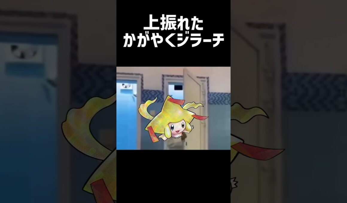 【ポケカ】コイントスで上振れたジラーチあるある#あるある  #ポケカ #ポケモン  #ネタ #shortvideo