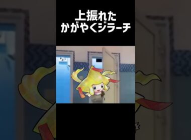 【ポケカ】コイントスで上振れたジラーチあるある#あるある  #ポケカ #ポケモン  #ネタ #shortvideo