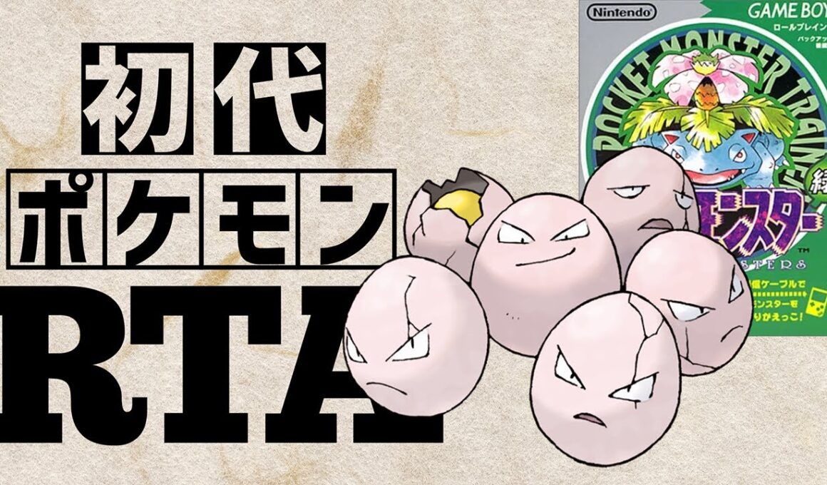 タマタマlv5を最初から相棒にしてRTAに挑んだら【ナッシーチャート】