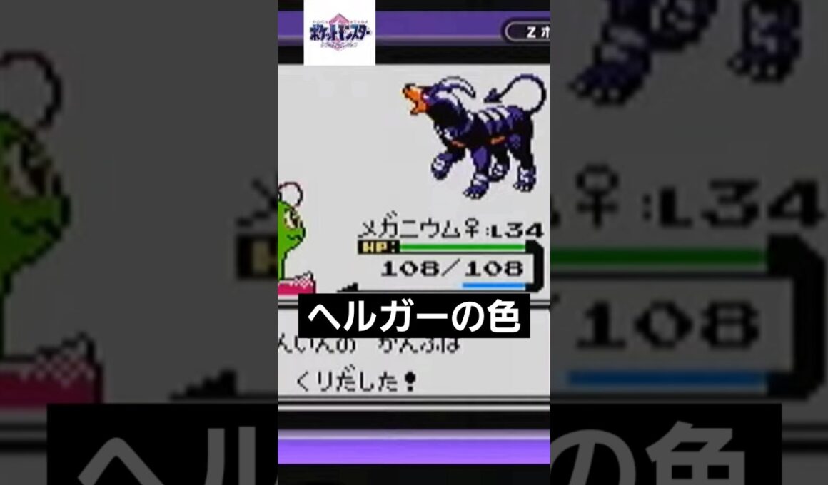 ヘルガーの色クリスタルだとより黒が強くカッコいい✨ #ポケモンクリスタル #ポケモン金銀 #ポケモン