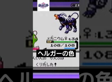 ヘルガーの色クリスタルだとより黒が強くカッコいい✨ #ポケモンクリスタル #ポケモン金銀 #ポケモン