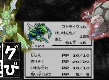 二匹のポケモンを合成したら、ミュウツーを超える物理ポケモンを生み出せるか？【合成ストライクチャート】