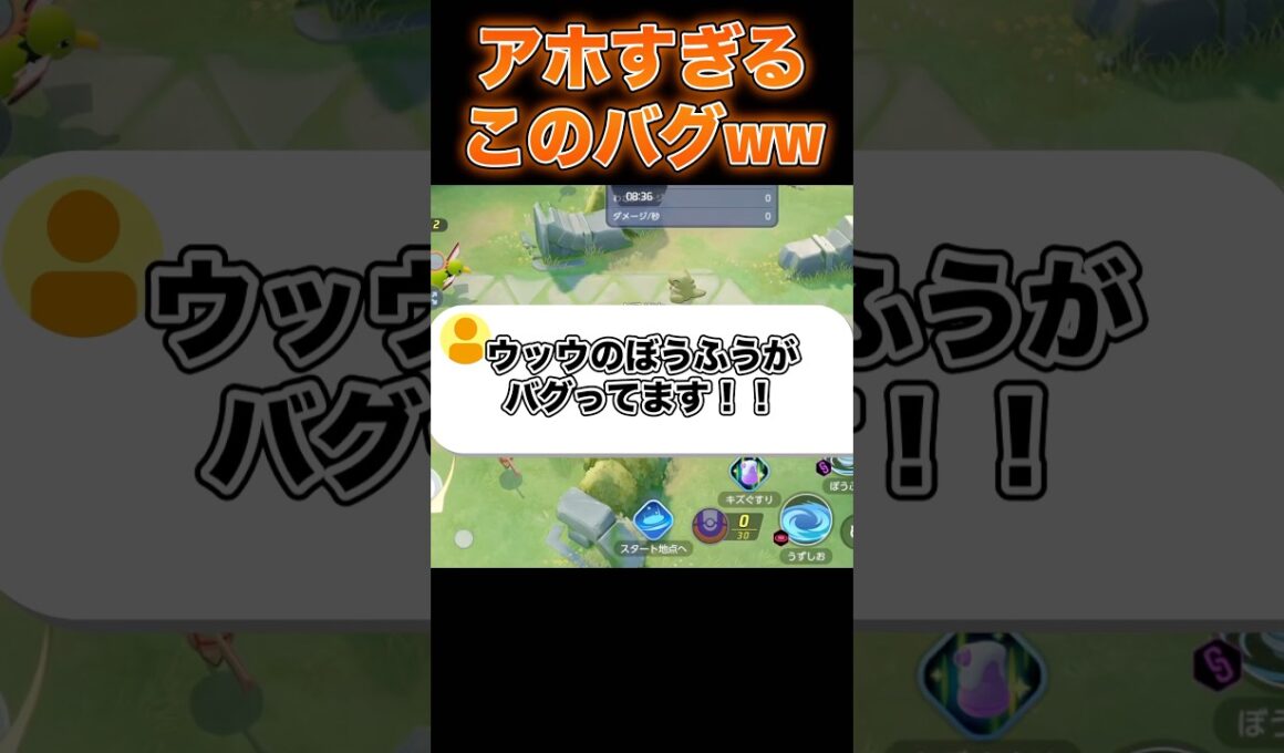 ウッウが最強になってる件#ユナイト #ポケモンユナイト