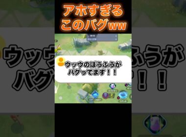 ウッウが最強になってる件#ユナイト #ポケモンユナイト