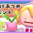 【ぽこ あ ポケモン】イベント！ハネッコのわたげあつめ🌼【ぽこポケ】