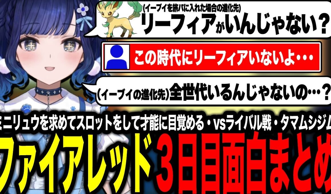 リーフィアが存在しないことに驚愕したりスロットの才能に気づくつむっおやライバルやエリカと熱い勝負をするつむっお【ぶいすぽっ！/紡木こかげ】