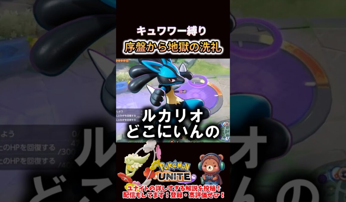 キュワワー縛りキツ過ぎる