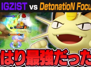 【こいつ強すぎｗ】実はこいつが隠れた最強キャラだった！？俺が教えたニャースがプロリーグでも大活躍してました【ポケモンユナイト実況解説/puacl2026】