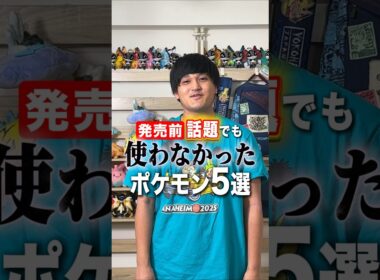 【ポケカ】発売前話題になったけど使わなかったポケモン5選 #ポケモン #ポケカ #まほうじん