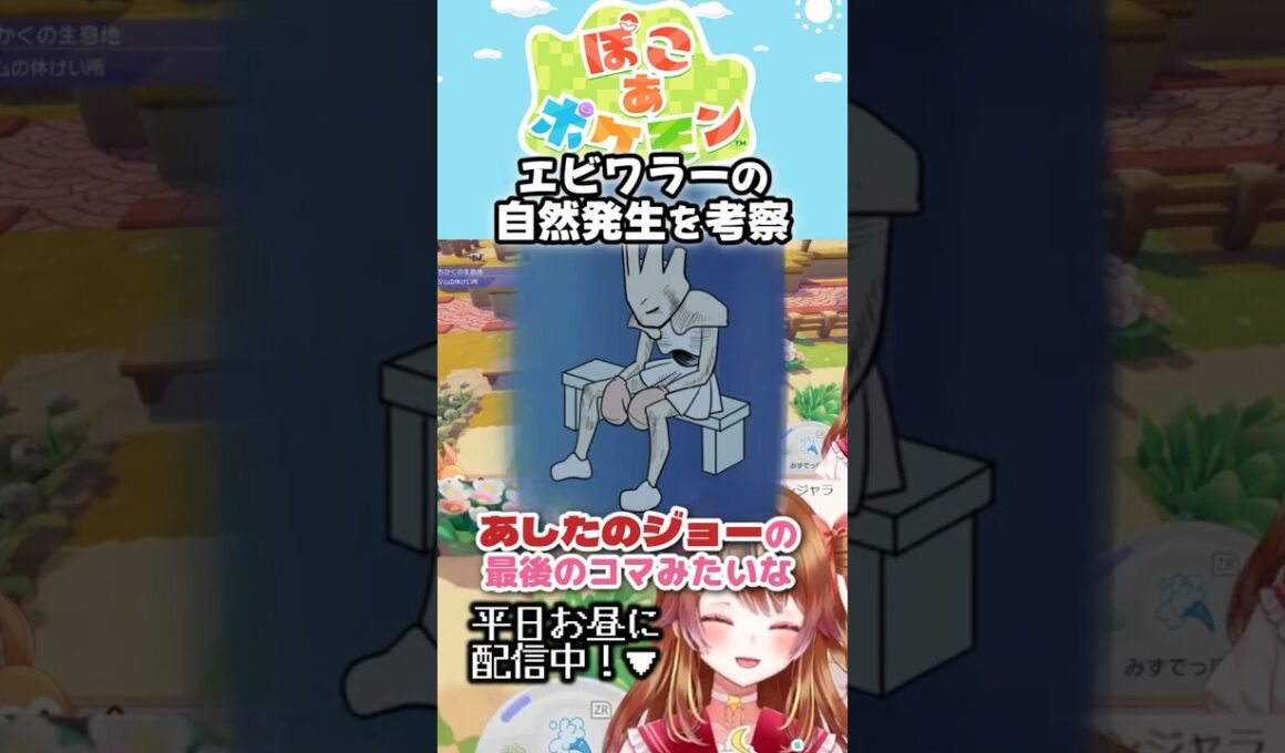 【ぽこあ】エビワラーが出てくる瞬間見たことある？？【切り抜き】