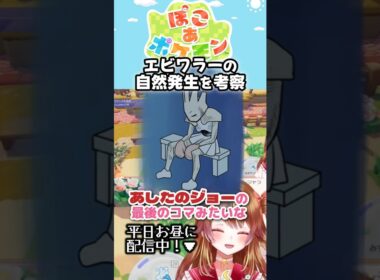 【ぽこあ】エビワラーが出てくる瞬間見たことある？？【切り抜き】