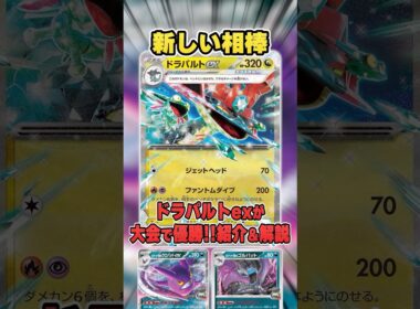新型ドラパルト、新しい相棒はクロバット！？大会で上位入賞していたデッキを紹介＆解説♪【シティリーグ2025S4】
