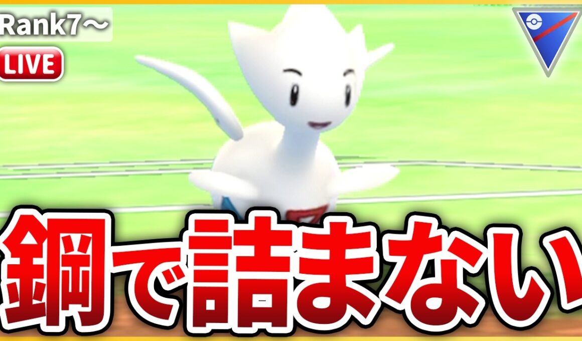 【スーパーリーグ】ねっぷうを習得して万能になった「トゲチック」を試してみる！