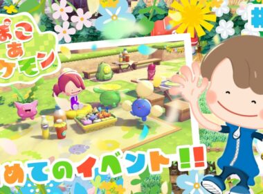 【ぽこあポケモン】初イベントやるぞ！ハネッコのわたげあつめを遊び尽くすLIVE配信【ぽこポケ】