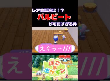 バルビートの専用会話が尊すぎる