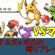 【ポッポ＆コラッタのみ】ポケモンFRLG初見プレイ【縛りプレイ】