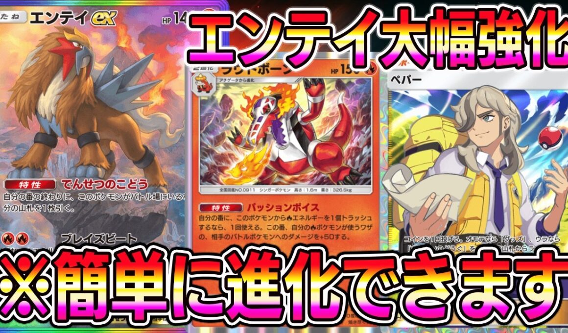 【ポケポケ】エンテイ大幅強化！ペパーで簡単にラウドボーンが完成するシステムが最強すぎる【Pokémon Trading Card Game Pocket】【ポケポケ ラウドボーンデッキ】