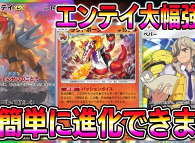 【ポケポケ】エンテイ大幅強化！ペパーで簡単にラウドボーンが完成するシステムが最強すぎる【Pokémon Trading Card Game Pocket】【ポケポケ ラウドボーンデッキ】