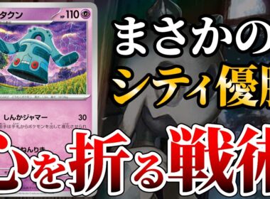 何もさせずに優勝。シティリーグ優勝のドータクン＋メガスターミーを徹底解説します【ポケカ考察】【ポケカ対戦】