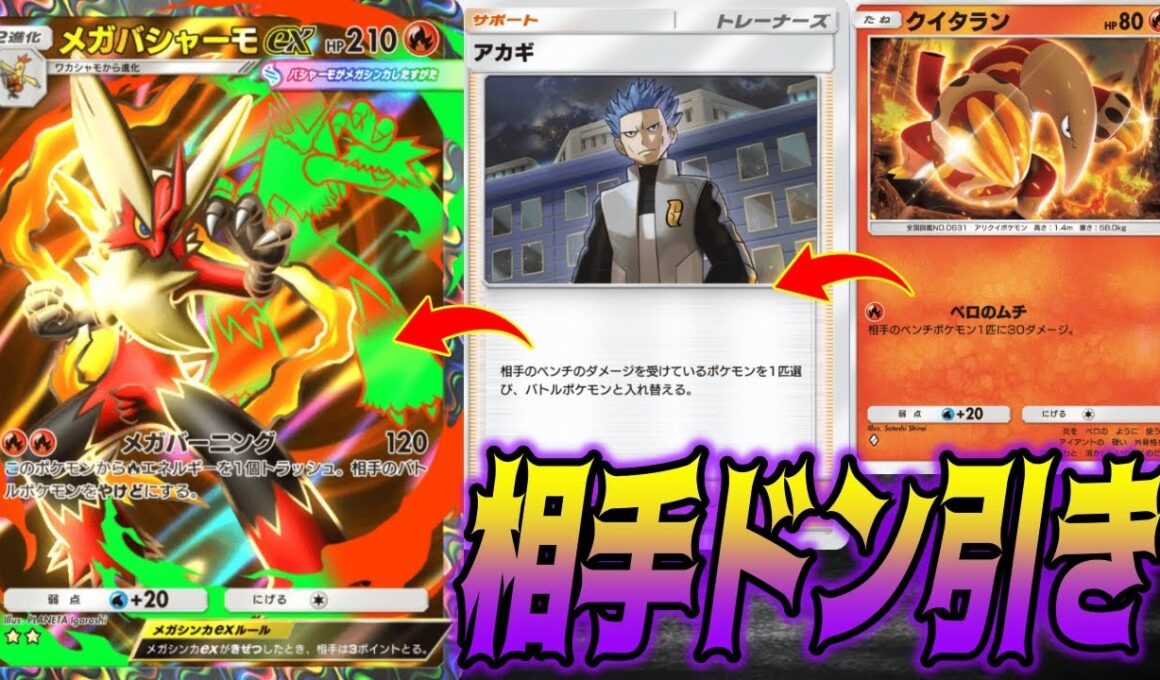 相手の主力カードを完全に潰す最新メガバシャーモexデッキでランクマ破壊してみた｜無課金デッキ紹介  #ポケポケ #ポケモン  #ポケカ