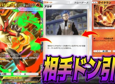 相手の主力カードを完全に潰す最新メガバシャーモexデッキでランクマ破壊してみた｜無課金デッキ紹介  #ポケポケ #ポケモン  #ポケカ