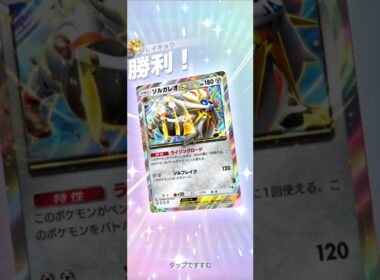【ポケポケ S】ソルガレオVSスイクン　#pokemon　 #pokemoncard #ポケモンカード