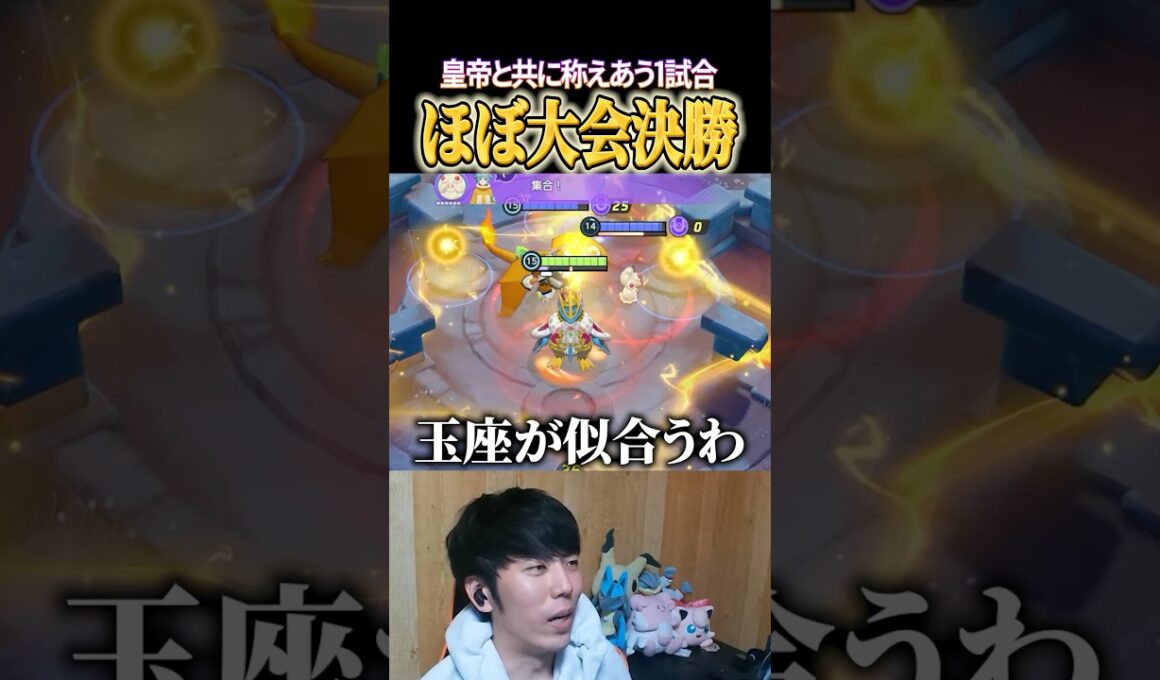 エンペルトには玉座が似合う #shorts #ポケモンユナイト #ユナイト