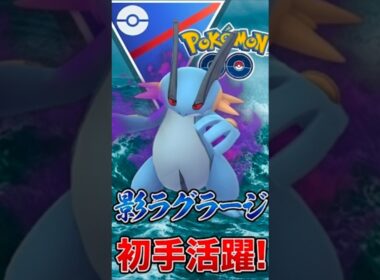 復権したラグラージを使う!!【ポケモンGO】【GOバトルリーグ】【スーパーリーグ】