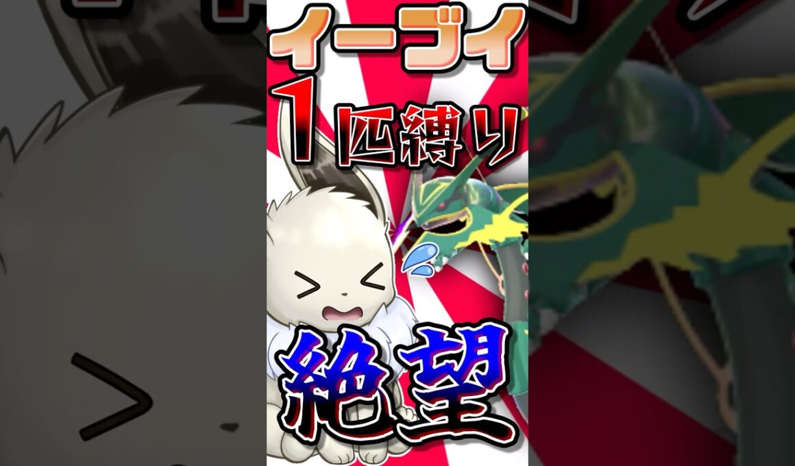 ポケモンZAイーブイ1匹縛り　メガレックウザ戦でも時間切れ...果たして突破できるのか？【ポケモンレジェンズZA】【ゆっくり実況】