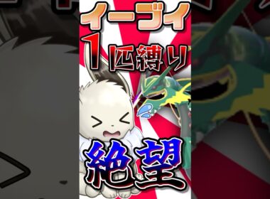 ポケモンZAイーブイ1匹縛り　メガレックウザ戦でも時間切れ...果たして突破できるのか？【ポケモンレジェンズZA】【ゆっくり実況】