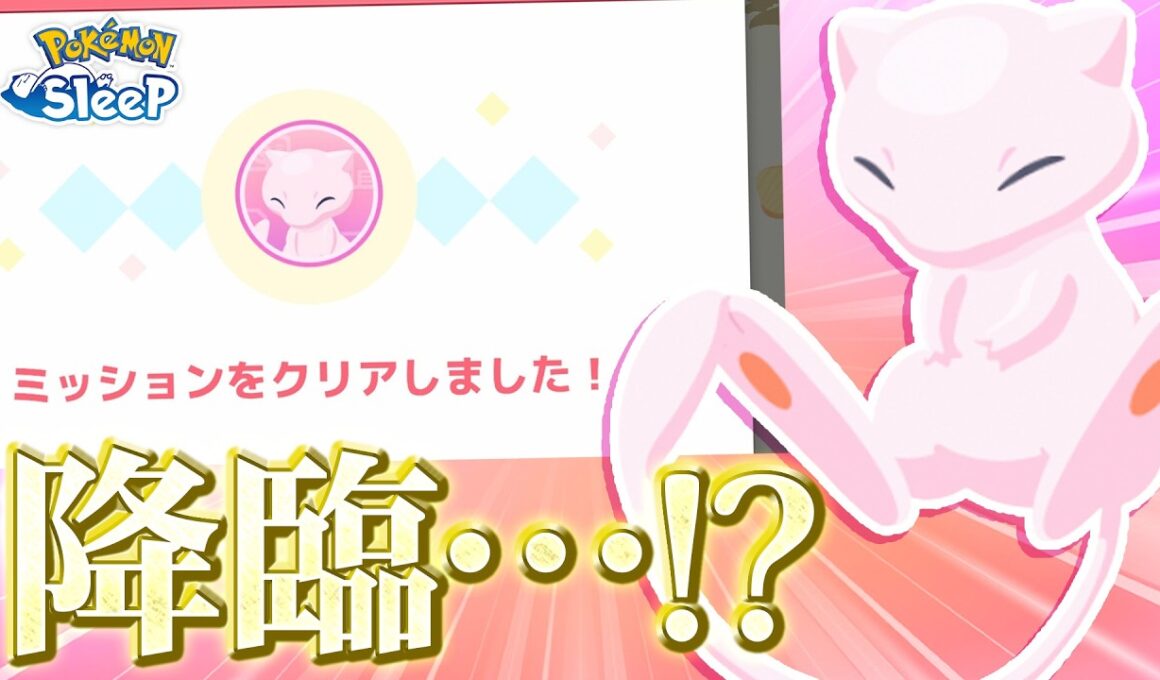 【ポケモンスリープ】クルップ25枚達成！！ミュウは予想通りで予想外…！？（※ネタバレ注意）