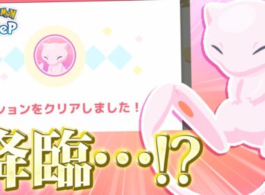 【ポケモンスリープ】クルップ25枚達成！！ミュウは予想通りで予想外…！？（※ネタバレ注意）