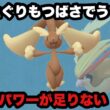 GBL スーパーリーグ〈ミミロップ〉けたぐりまさぐる氷と炎の格闘家(ファイター)【ポケモンGO】