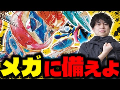 【ポケカ/対戦】メガゲッコウガ発売直前‼︎ゲッコウガexをマスターしてスタートダッシュを決めろ‼︎(vsドラパルトex/メガルカリオex/新レギュ)