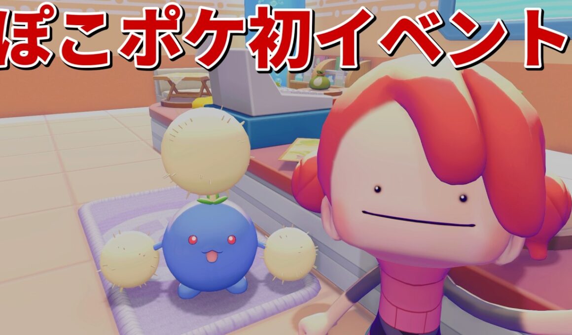 【初イベント】ハネッコのわたげ集め開催！ワタッコたちの生息地や交換できるアイテムをチェック！