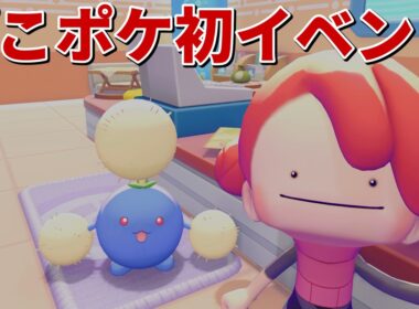 【初イベント】ハネッコのわたげ集め開催！ワタッコたちの生息地や交換できるアイテムをチェック！