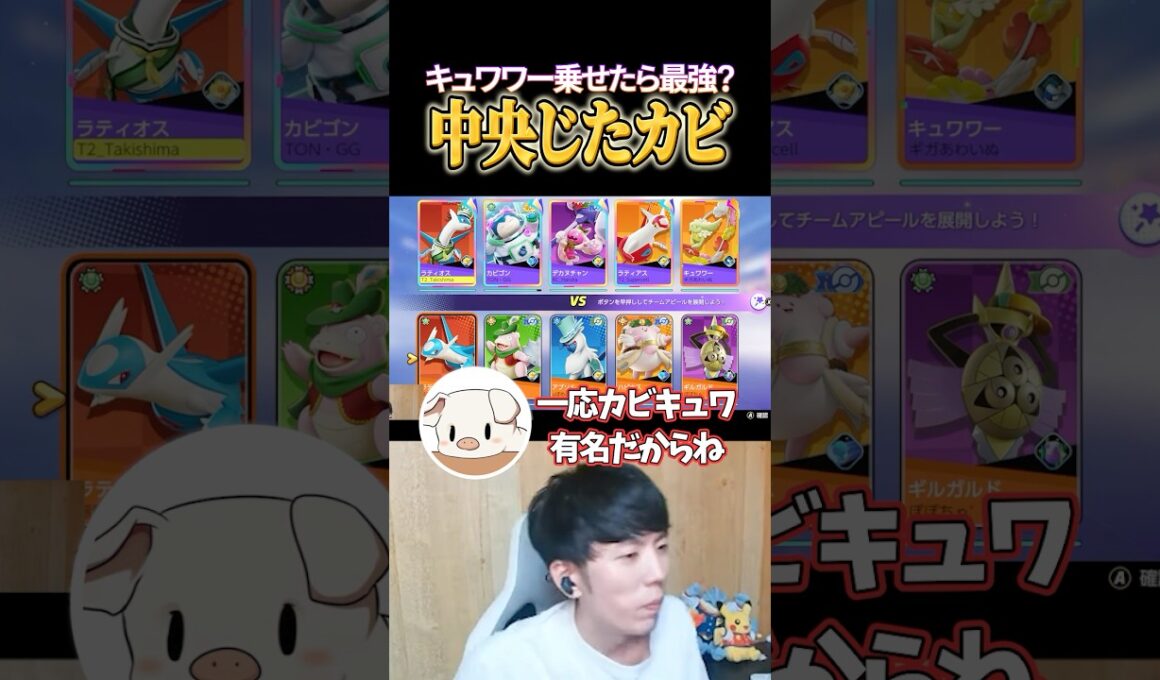 フルパ中央じたばたカビゴン×キュワワーで暴れるTON #shorts #ポケモンユナイト