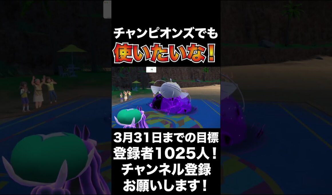 【バドレックス(黒)】チャンピオンズでも使い続けたいバドレックス(こくばじょうのすがた)！【ポケモンSV】#shorts #ポケモンsv #生配信切り抜き