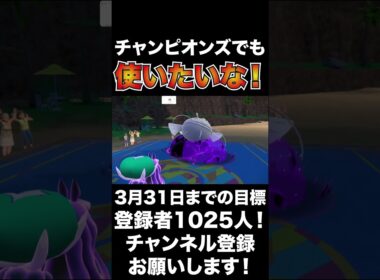 【バドレックス(黒)】チャンピオンズでも使い続けたいバドレックス(こくばじょうのすがた)！【ポケモンSV】#shorts #ポケモンsv #生配信切り抜き