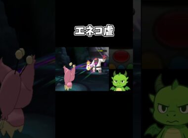 不利相性に戦わせるエネコ　【ポケモンY】