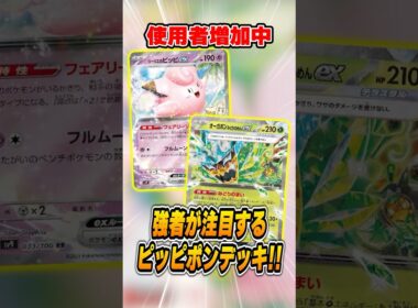 新たな環境デッキ「ピッピポン」次環境でも期待が高まるこのデッキを紹介＆解説【シティリーグ2026S3】