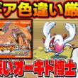 【ポケモンFRLG】伝説ポケモン『ルギア』の色違い厳選を４画面でやる！口の悪いオーキド博士の配信【柊みゅう】