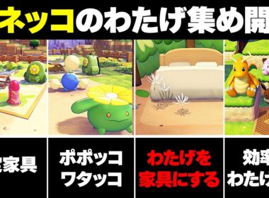 【ぽこあポケモン】※期間限定イベント！ハネッコのわたげあつめ攻略！ポポッコ/ワタッコを登録しよう！【ぽこポケ】