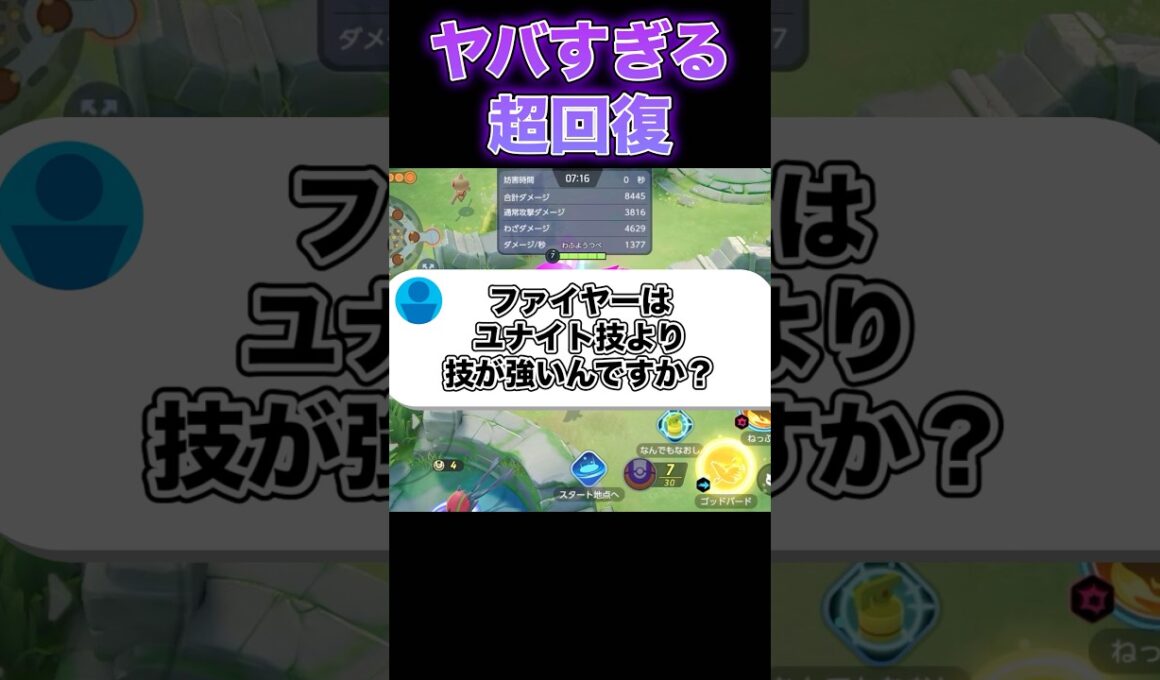 アマージョの10倍強いファイヤーさん…#ユナイト #ポケモンユナイト